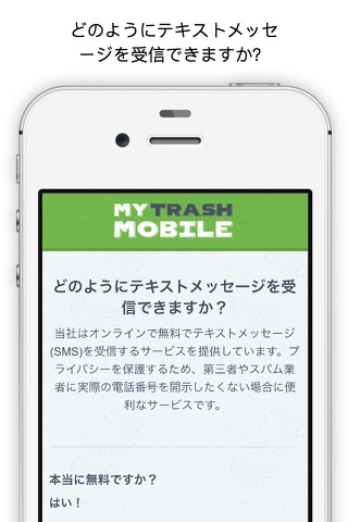 Trash Mobile - LINE検証のおすすめ画像4