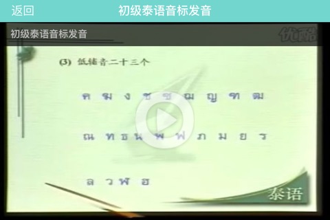 轻松学泰语 - 泰语学习入门至精通必备 screenshot 3