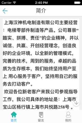 中国电梯设备网 screenshot 2