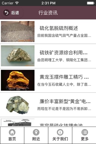 中国硫化铁颗粒网 screenshot 2