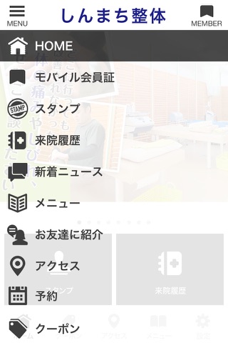 しんまち整体 screenshot 2