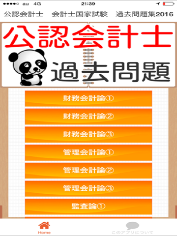 Screenshot #4 pour 公認会計士　国家試験　過去問題集2016
