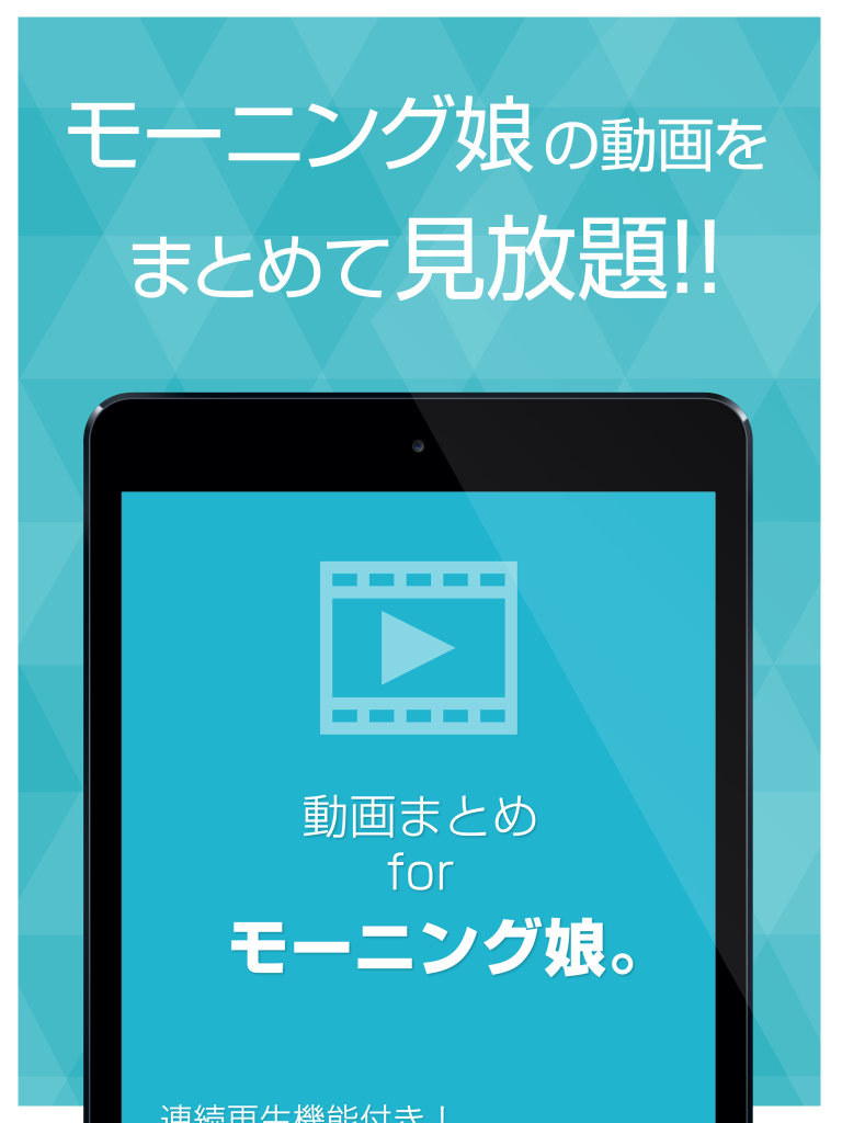 動画まとめアプリ for モーニング娘。(モー娘) screenshot 4