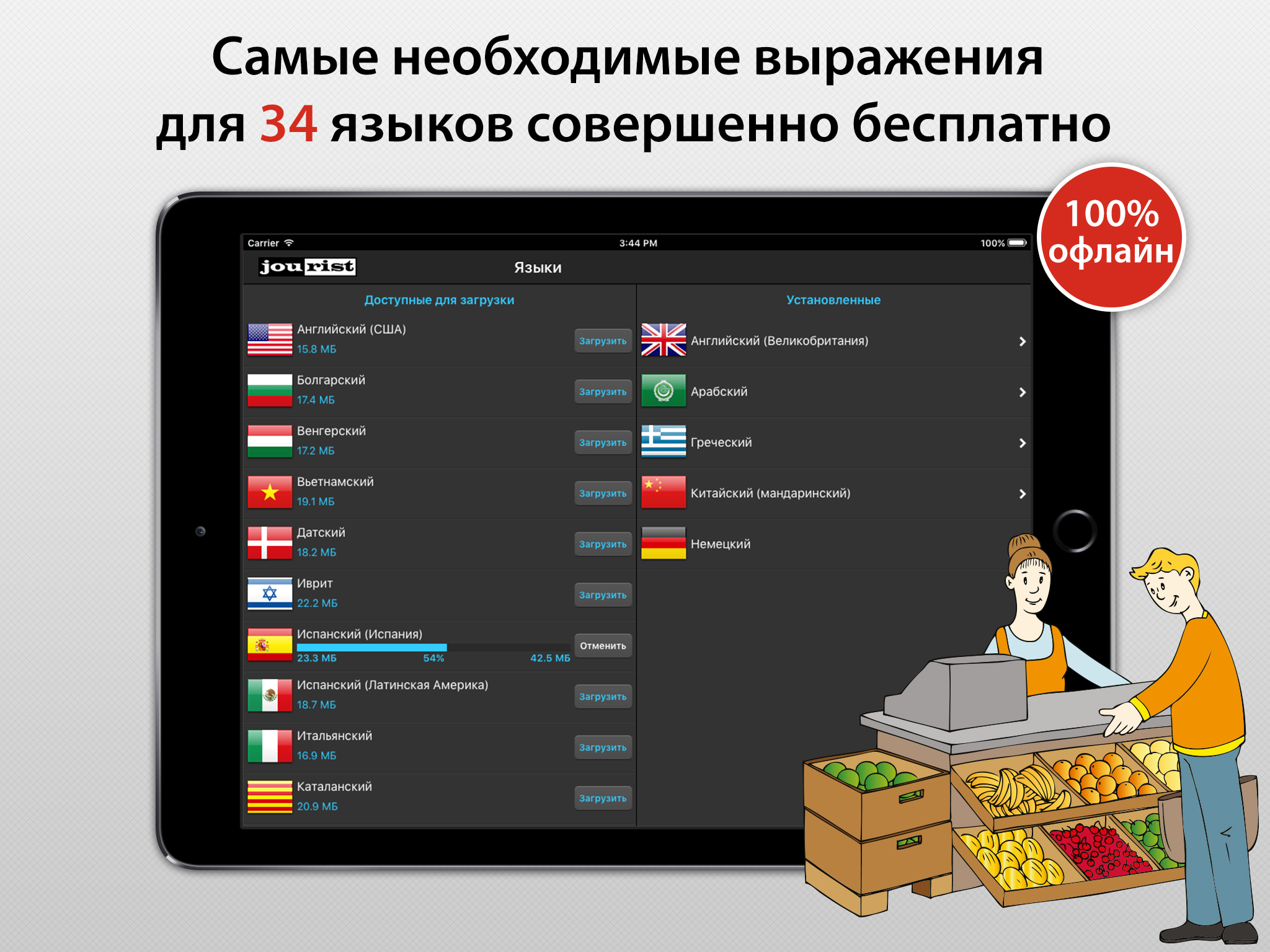 Разговорник — Более 30 иностранных языков
