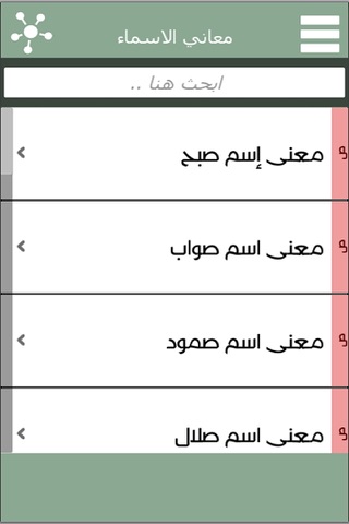 موسوعة معاني الاسماء بدون نت screenshot 2