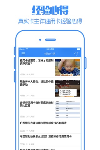 无忧信用卡 - 极速开卡,用卡管家,信用卡办卡攻略 screenshot 3