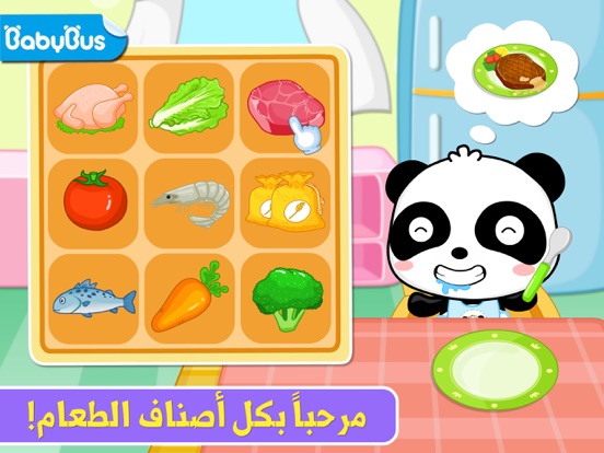 Screenshot #4 pour الصغير يحب الأكل