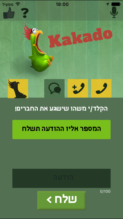 Screenshot #3 pour KakaDo - קקדו - שינוי קול