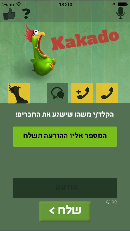 KakaDo - קקדו - שינוי קול