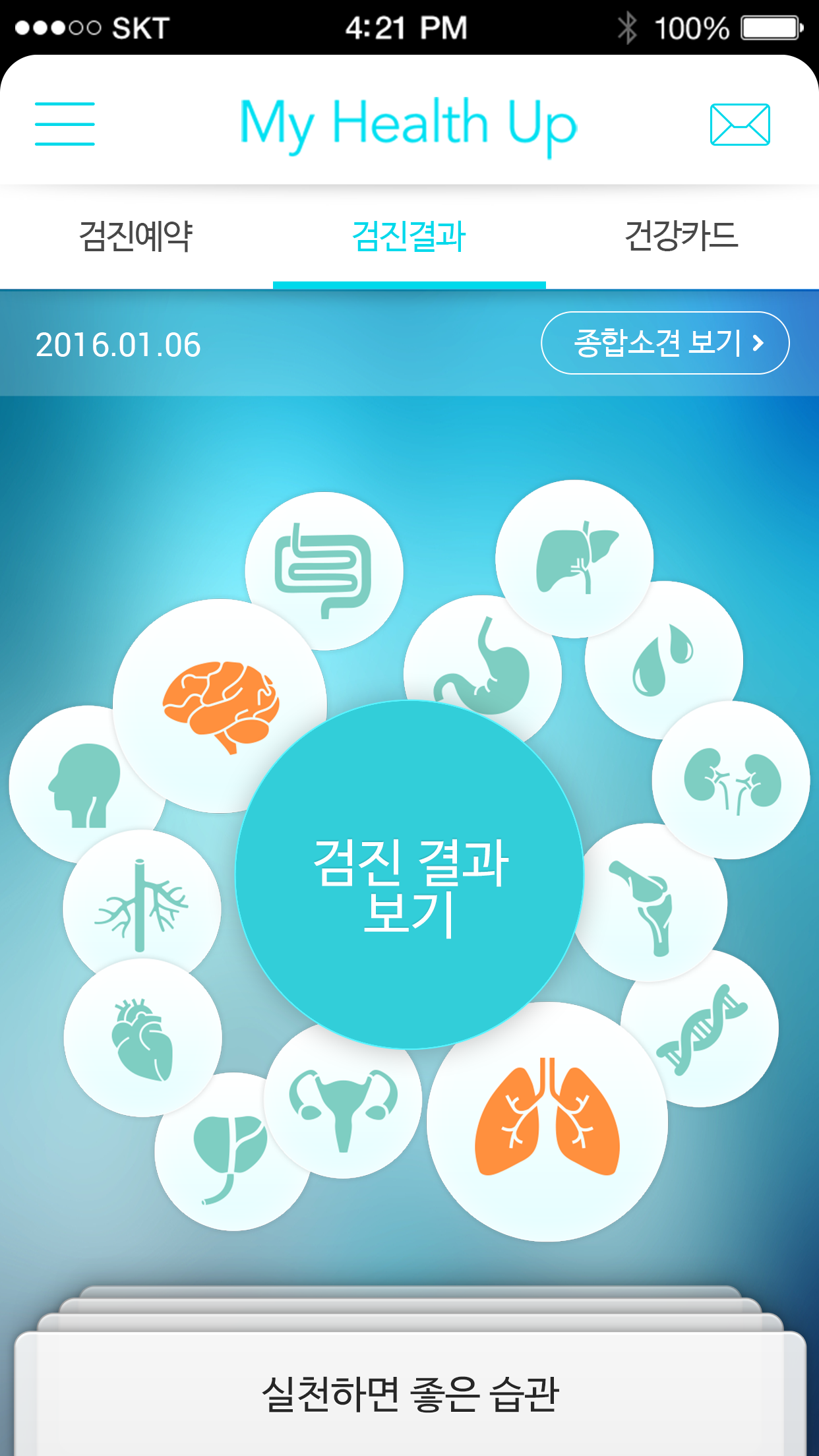 My Health Up 순천향대학교 서울병원