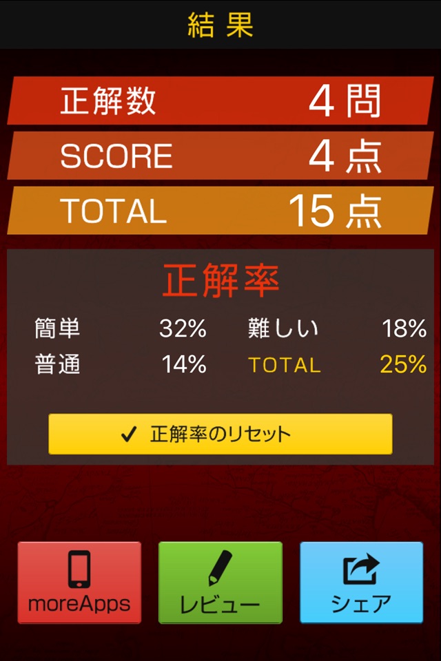 ワンピースver.四択クイズ screenshot 3