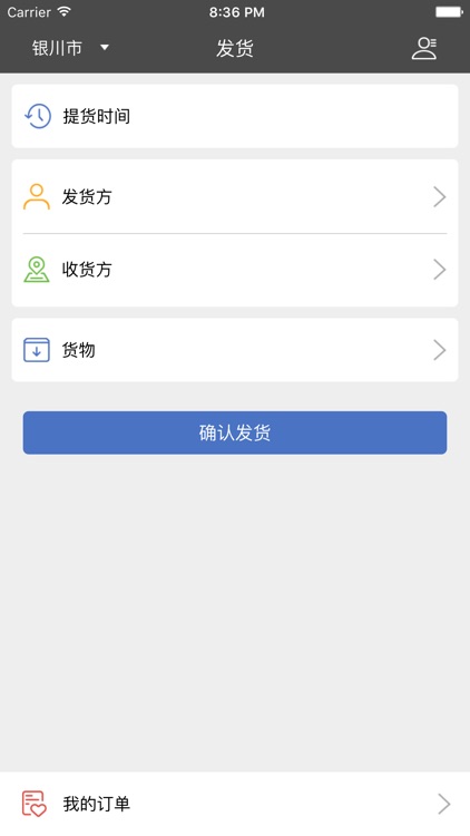 新华物流共同配送