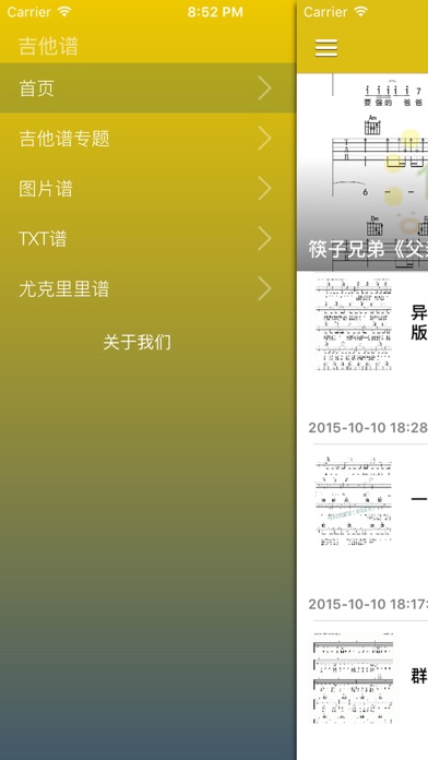Screenshot #2 pour 吉他六线谱曲谱库 - 教你学会看吉他谱