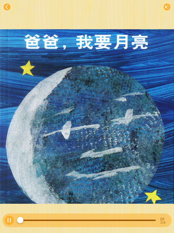 Screenshot #5 pour 儿童绘本伴读计划-宝贝听有声童书故事儿歌,宝宝睡前小故事大全