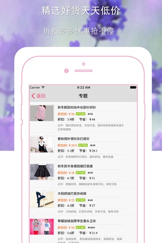 天天快购—你的兴趣购物首选，腾讯淘宝网精选9块9包邮快报 screenshot 3