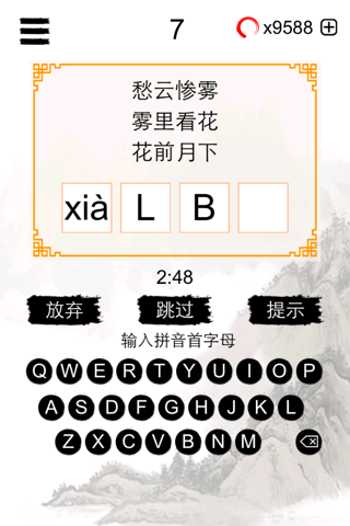 成语接龙大观：最美益智字谜填字 screenshot 2