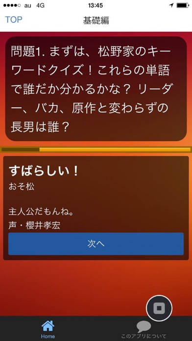 Screenshot #3 pour クイズ検定forおそ松さん リメイク版