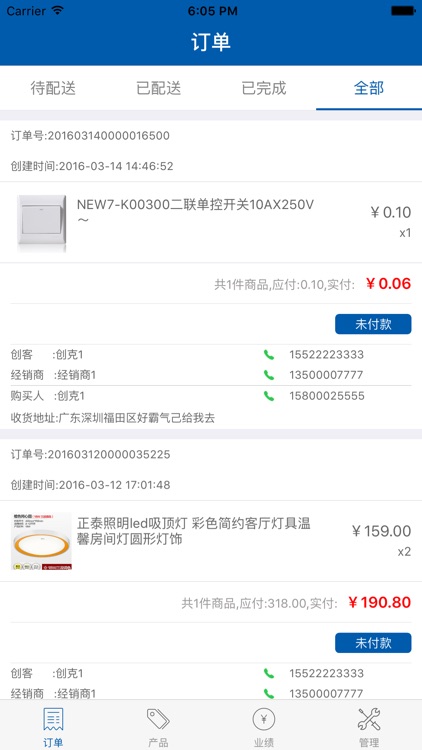 正泰水电通管理版 screenshot-3