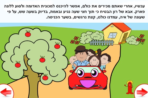 זיק ורון בלונה פארק - סיפור לילה לילדים מדובב עברית screenshot 4