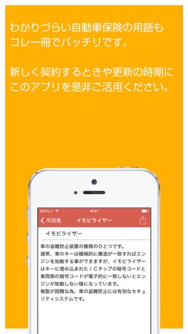 自動車保険の基礎知識 - いざというときに役立つ保険初心者向けアプリのおすすめ画像3