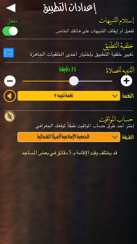 #3. SalaTime (iOS) 由: Samer Abdel Khader