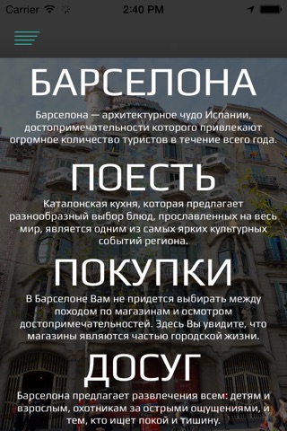 Барселона. Магазины, рестораны, пабы, достопримечательности. Путеводитель-справочник screenshot 3