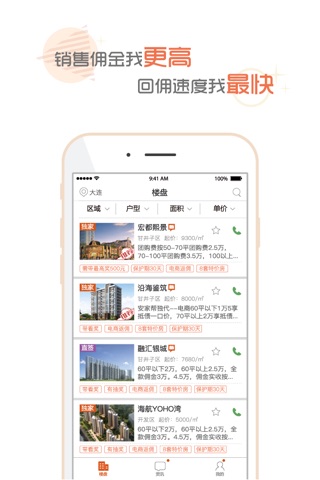 安家帮经纪人 screenshot 2