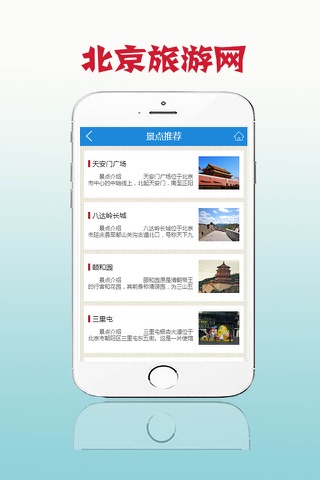 北京旅游网-客户端 screenshot 3