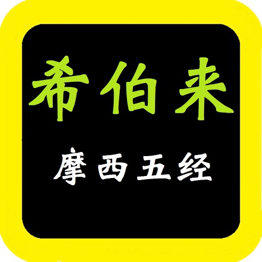 Hebrew, Torat Moshe Download