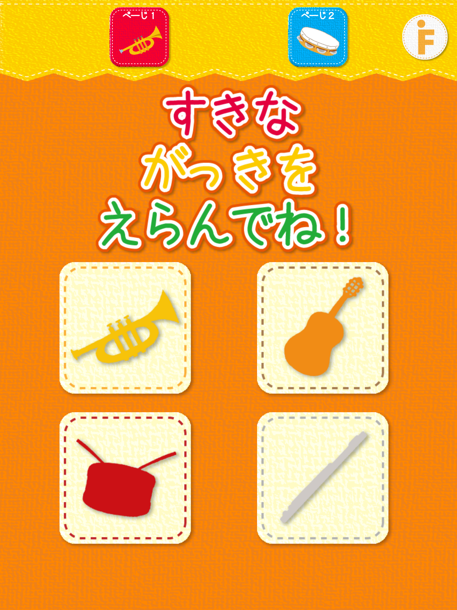 楽器のかくれんぼ