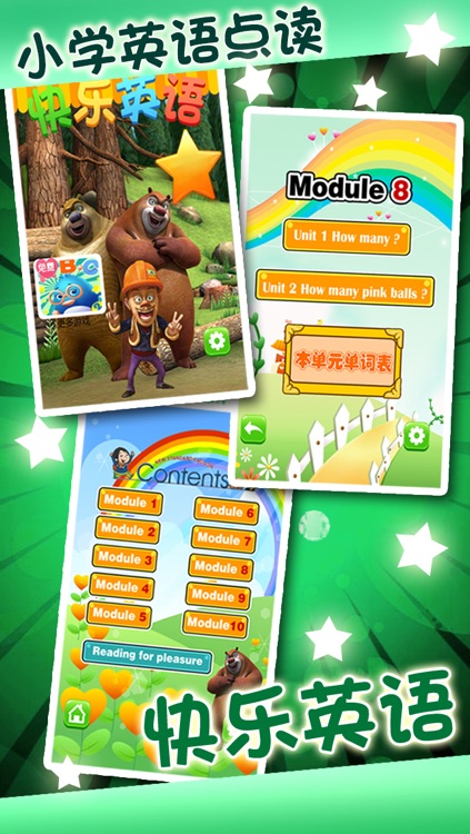快乐英语点读-小学英语二年级上册外研版一年级起点—英语点读机熊出没快乐学英语免费