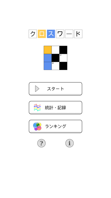 Screenshot #2 pour 脳トレ！クロスワード