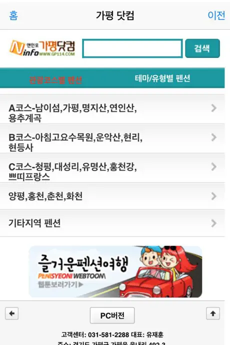 가평닷컴 - 가평펜션의 모든것