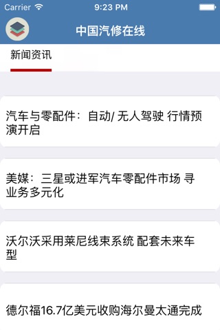 中国汽修在线 screenshot 2