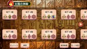 アニュビスの仮面 screenshot #5 for iPhone