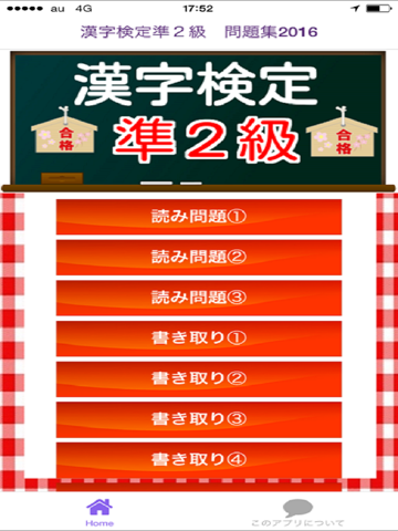 Screenshot #4 pour 漢字検定準２級　100問 過去問題集2016