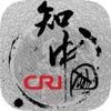 シル知る中国ーー中国情報ならここ、中国国営ラジオ局CRI！ - iPhoneアプリ