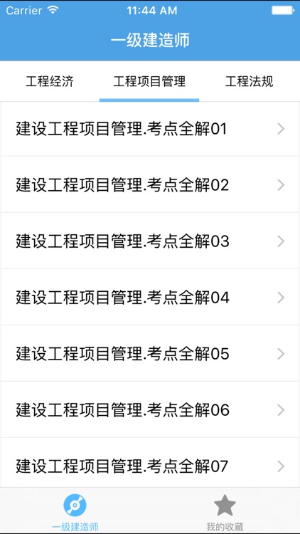 一级建造师－考试试题必备宝典