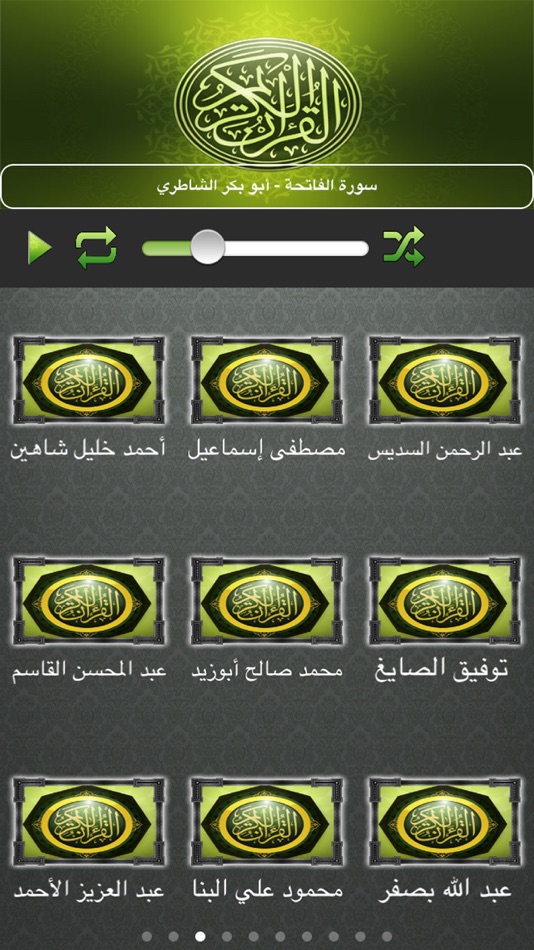 القران الكريم كاملاً - Quran reader audio live hd - 1.4 - (iOS)