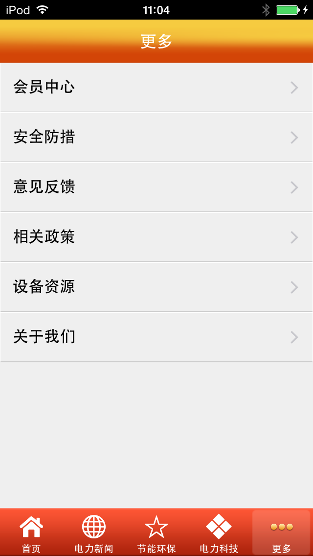 海南电力网 screenshot 5