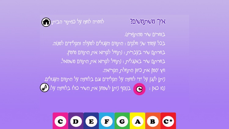 פסנתר לקטנטנים screenshot-3