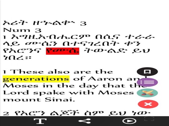 Screenshot #5 pour Amharic Bible KJV 3D