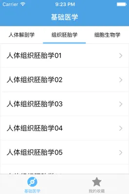 Game screenshot 基础医学－大学专业课程视频教程 hack