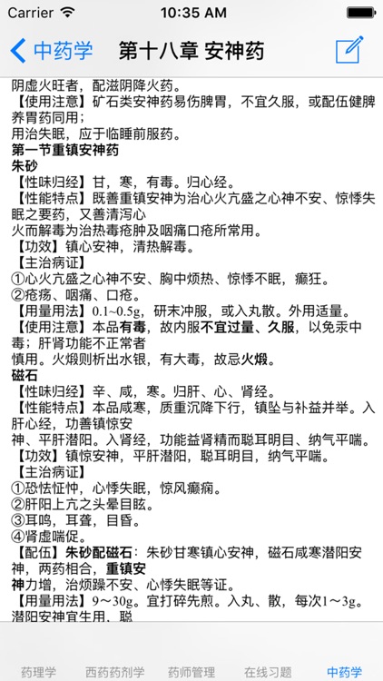 执业药师知识点大全:药理学|西药药剂学|药事管理与规范|中药学|在线习题-2016最新
