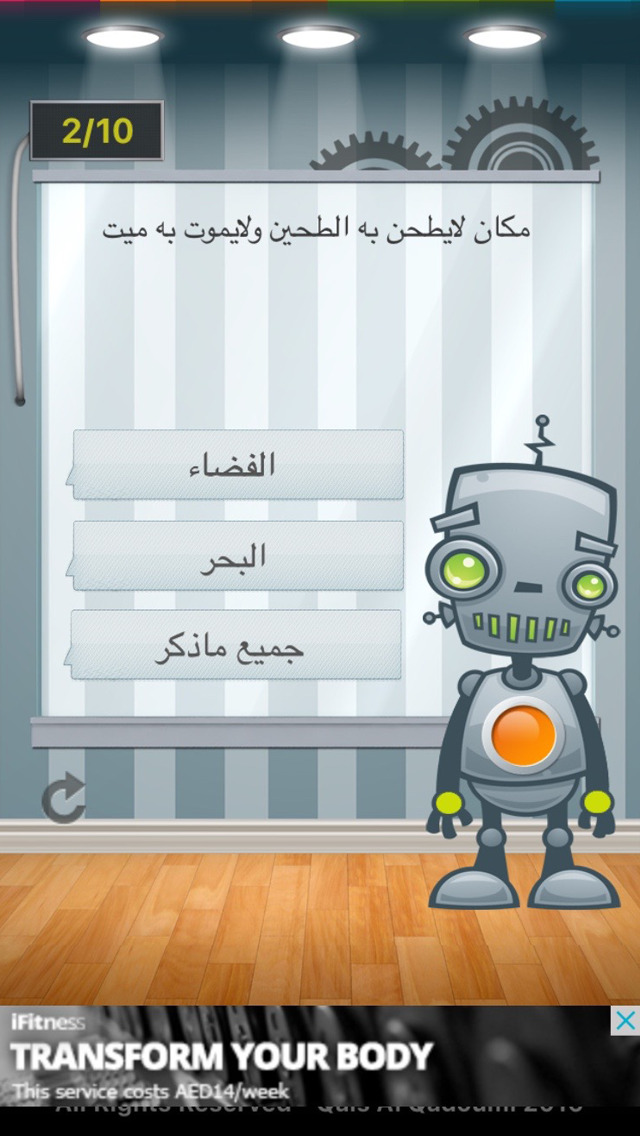 مقياس الغباء ٢