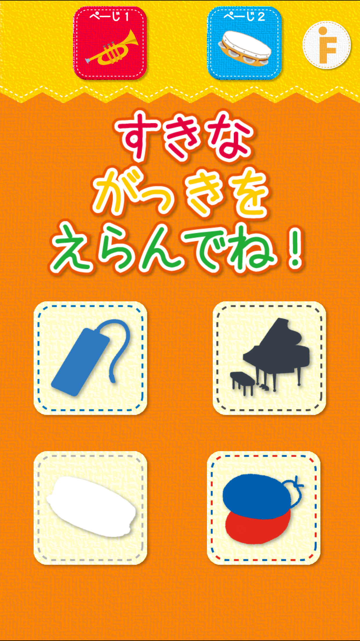 楽器のかくれんぼ