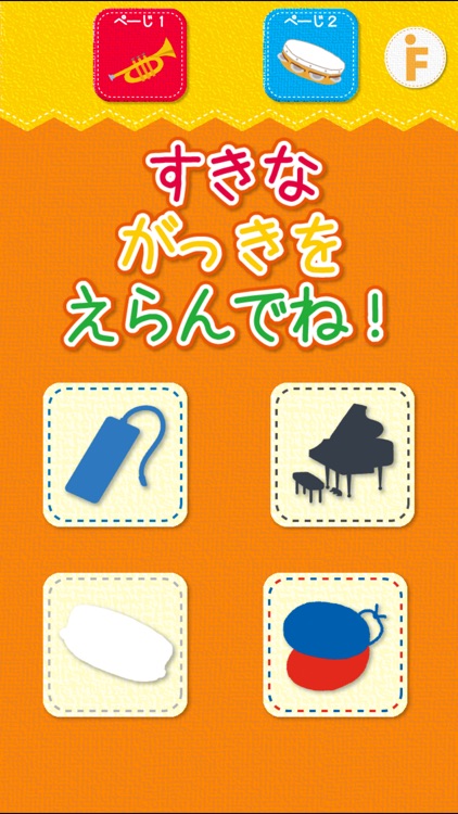 楽器のかくれんぼ screenshot-3