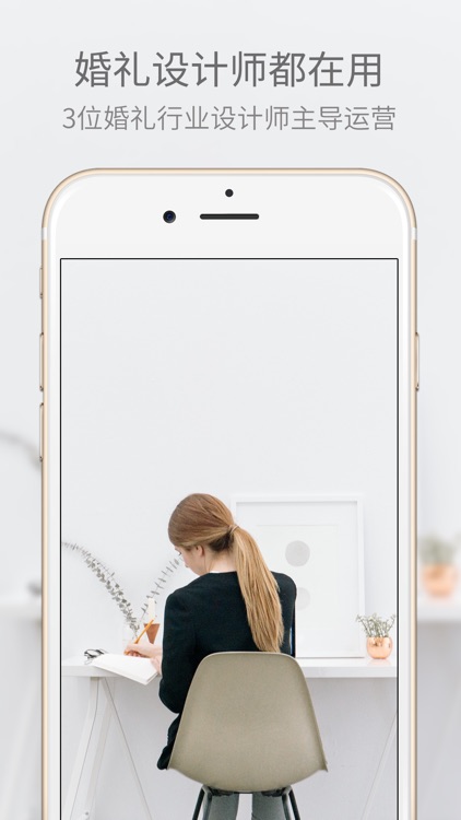 婚享:专业婚礼灵感家，新娘结婚必备APP