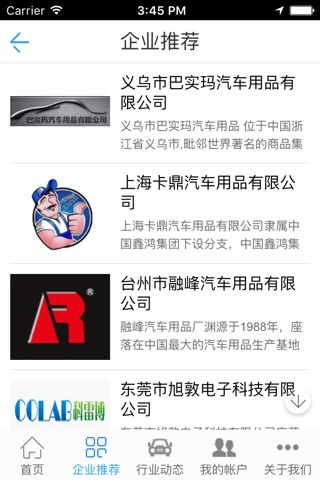 中国汽车装饰用品门户 screenshot 3
