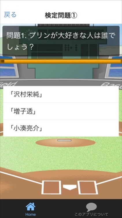 クイズ検定 for ダイヤのエース ver